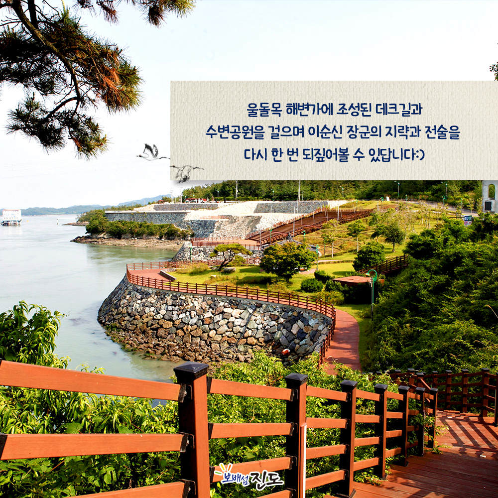 명량대첩의 역사가 담겨 있는 진도 울돌목