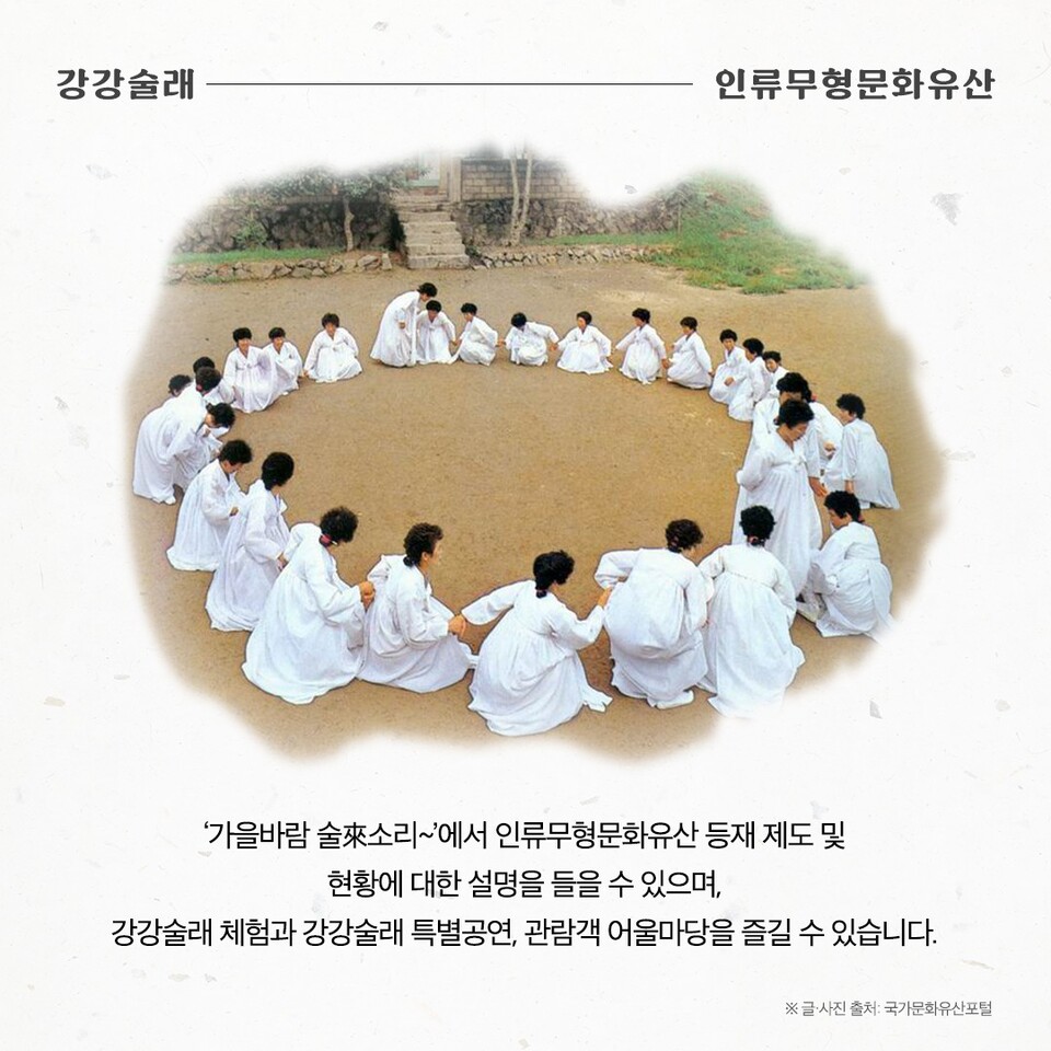 [진도] 인류무형문화유산 ‘강강술래’