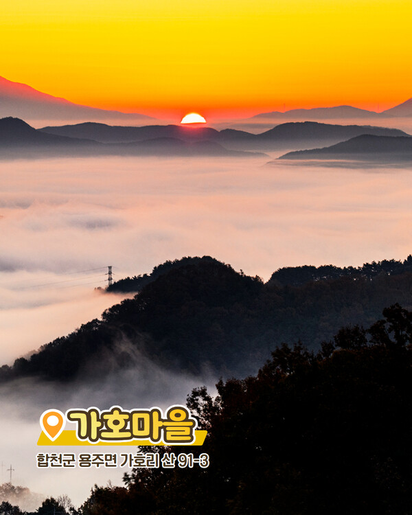 [합천여행] 합천 일출명소