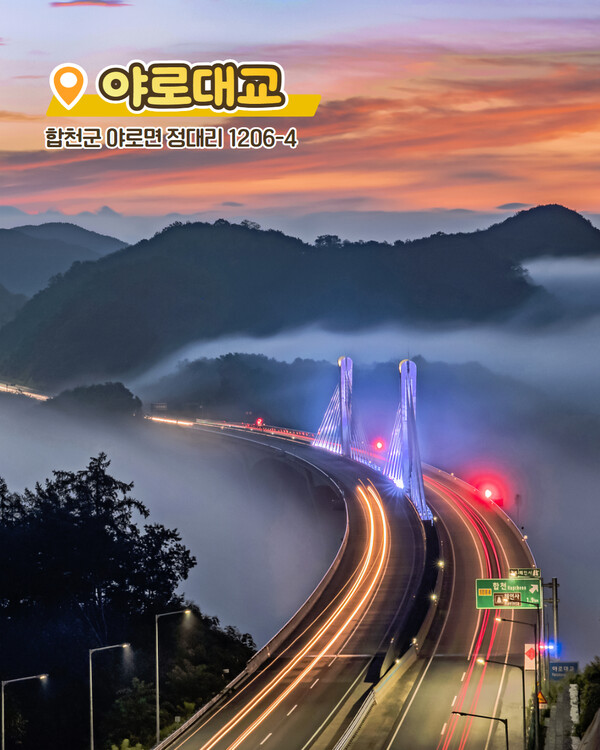 [합천여행] 합천 일출명소