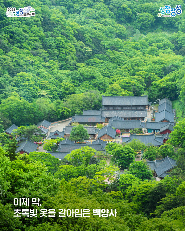 장성 백양사